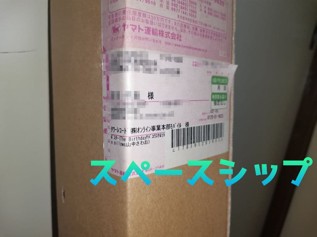 ジェラード タワーレコードポスター チバユウスケ ✕ 山中さわお