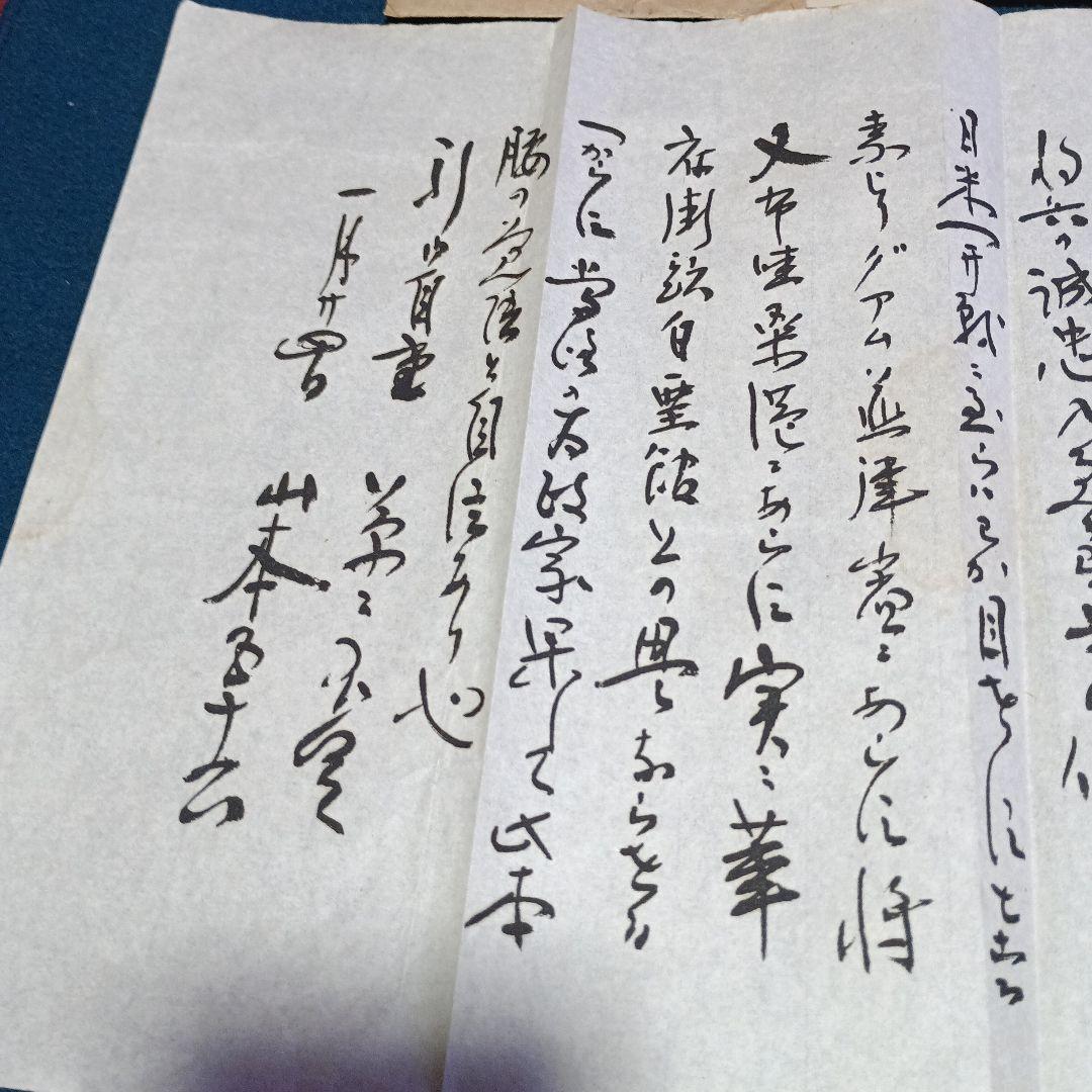 戦前 稀少 笹川良一宛 山本五十六書簡(複写) 山本元帥遺墨 昭和十八年