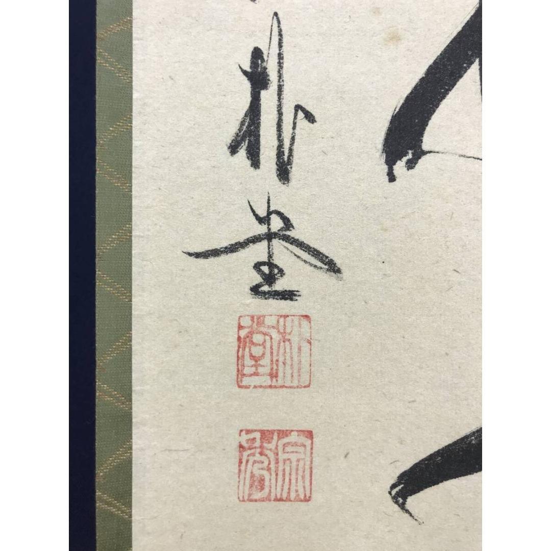 真作/大徳寺/前大徳/佐藤朴堂/一行書/白雲抱幽石/禅語/☆宝船☆AK-612