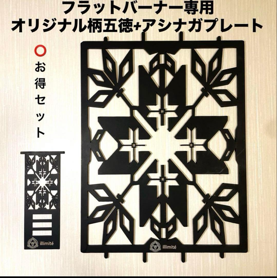 ぽ*ー様 ⭕️お得セット　スノーピーク　フラットバーナー五徳ゴトク+アシナガプレ