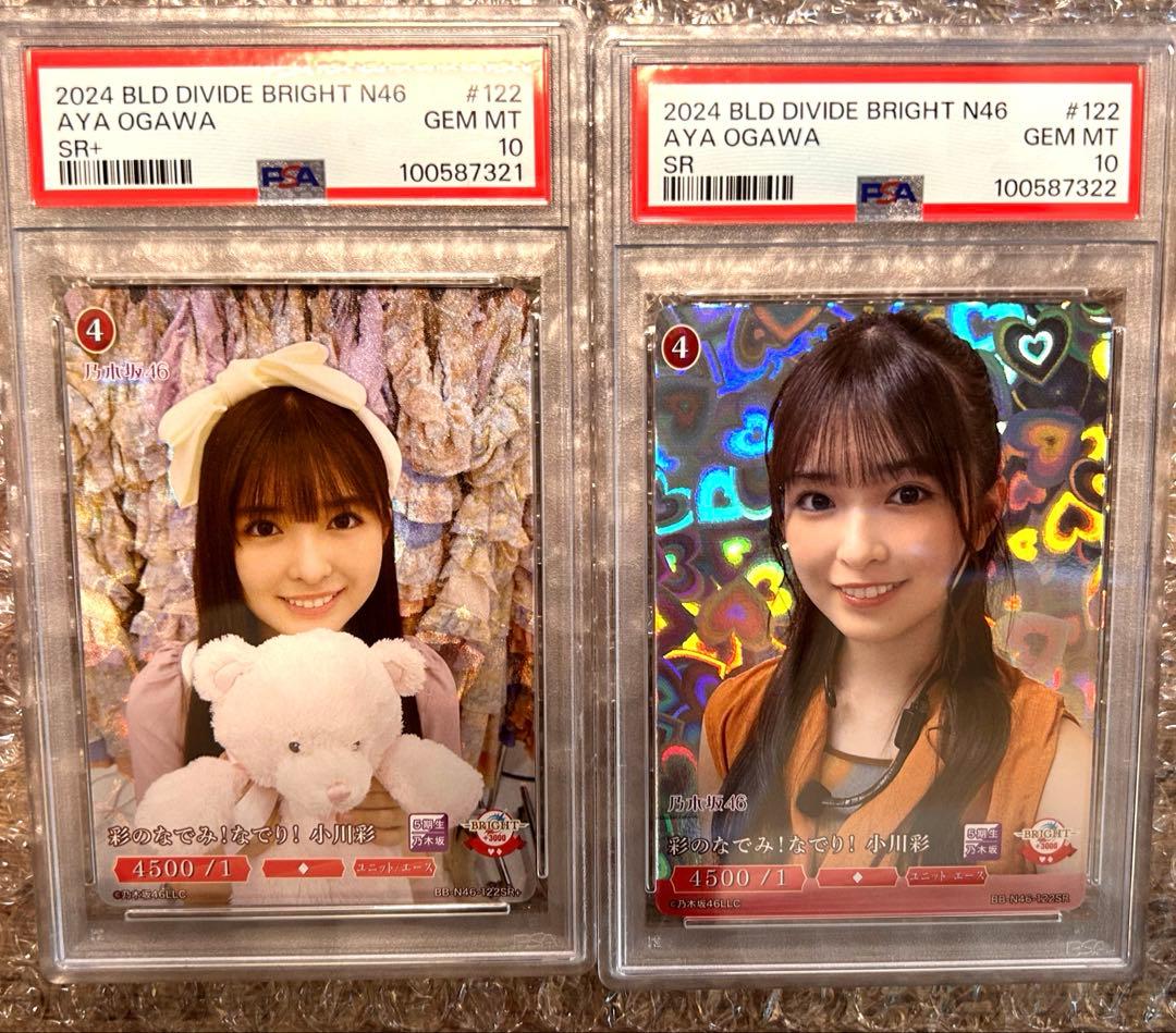 【PSA10】小川彩BUILD DIVIDE BRIGHT N46 2枚セット