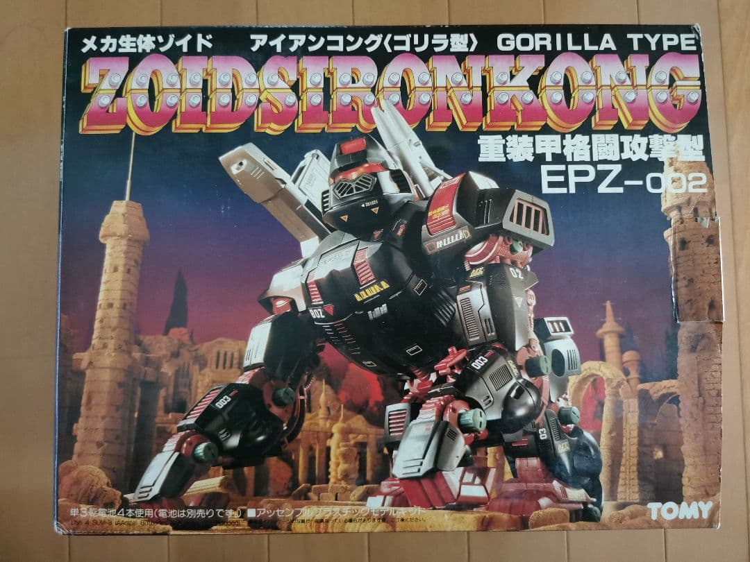 【希少、当時物】メカ生体 ゾイド アイアンコング ゴリラ型