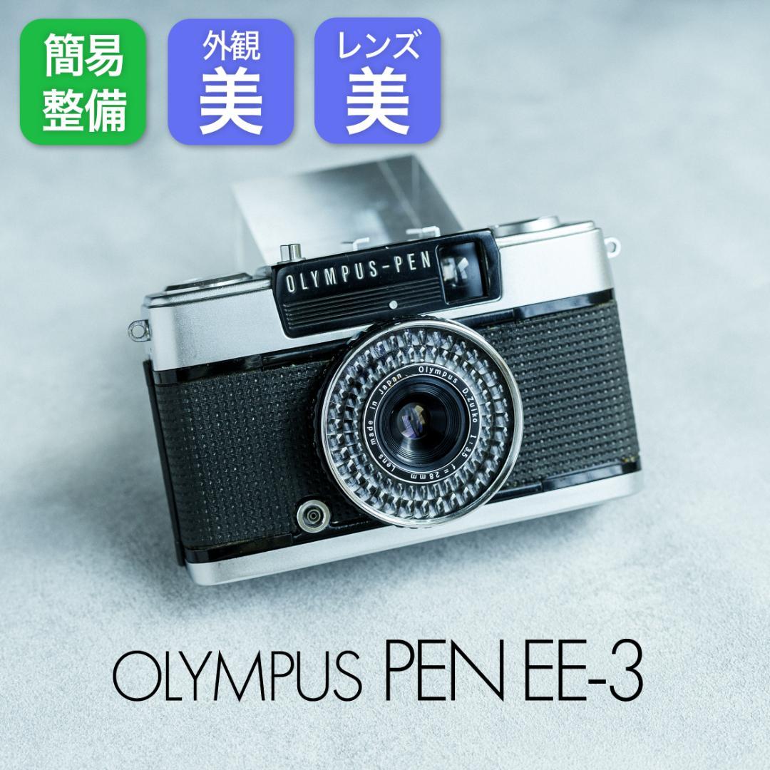 【整備済完動品】OLYMPUS PEN EE-3