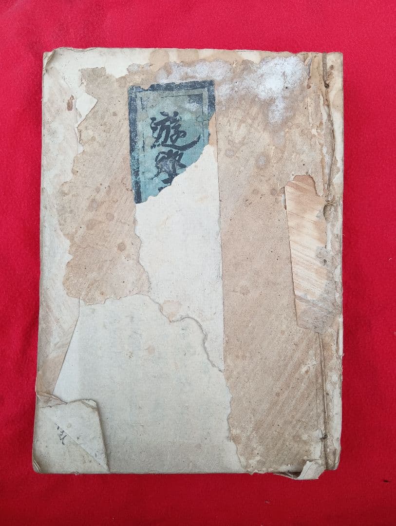 東游雑記　古川辰　写本　絵入　　手書き　　蝦夷　仙台　林子平　　江戸