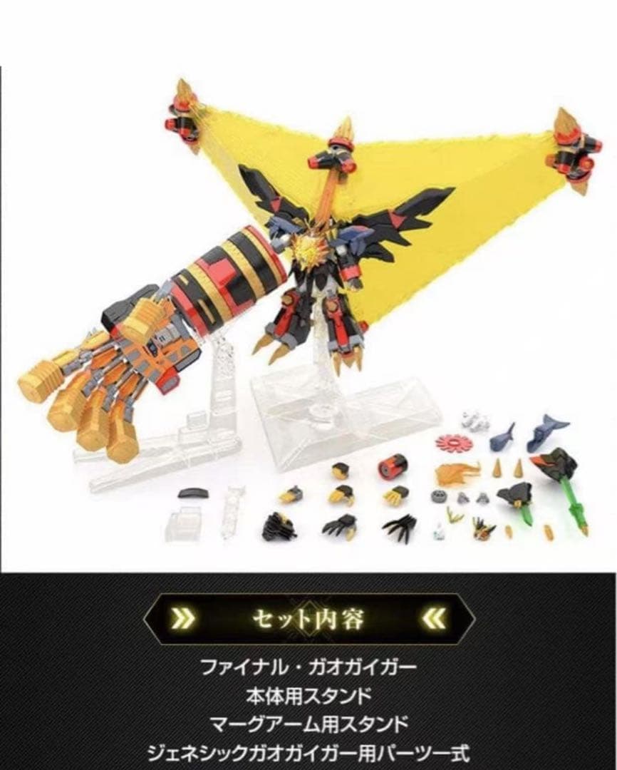 新品未使用 SMPS 勇者王ガオガイガー ファイナル・ガオガイガー