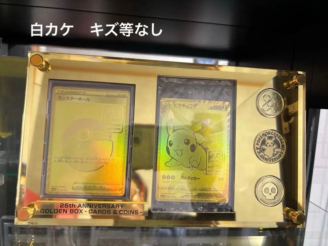 【美品】25thゴールデンピカチュウ未開封uv 97%カット込み