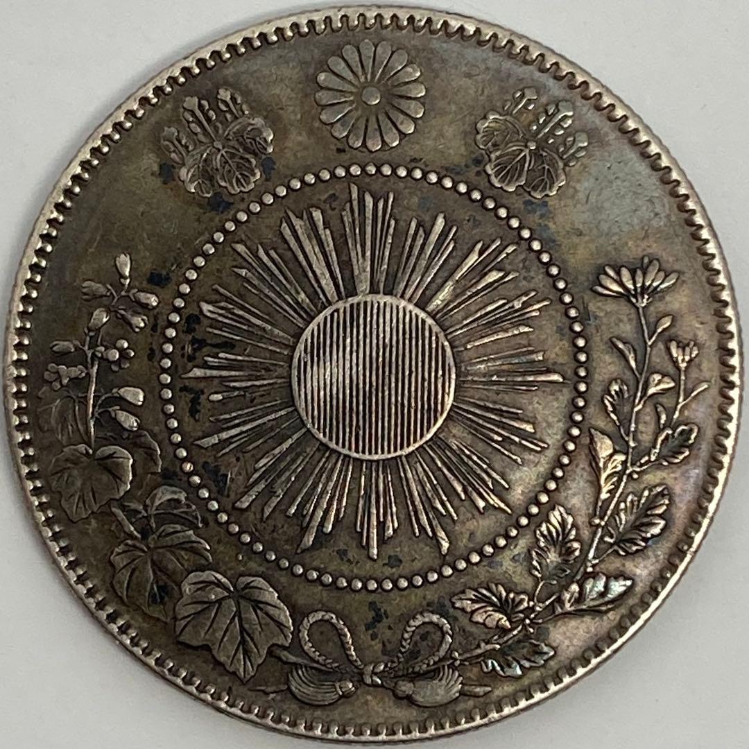 短陽光・旭日陰写り・太直長銭　未洗浄トーン　旭日竜大型50銭銀貨　明治3年