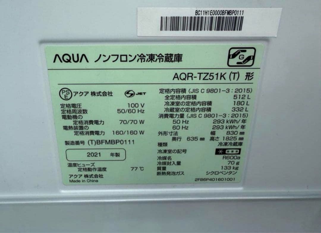 【高年式】 2021年式 512L AQUA 冷蔵庫 AQR-TZ51K(T)