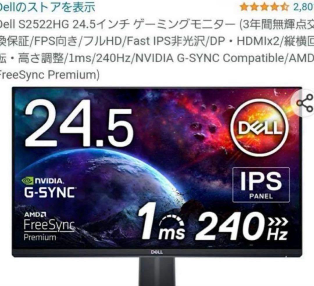 DELL モニター S2522hg