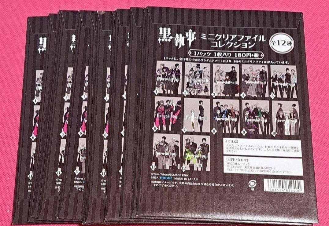 黒執事 ミニクリアファイルコレクション　12種