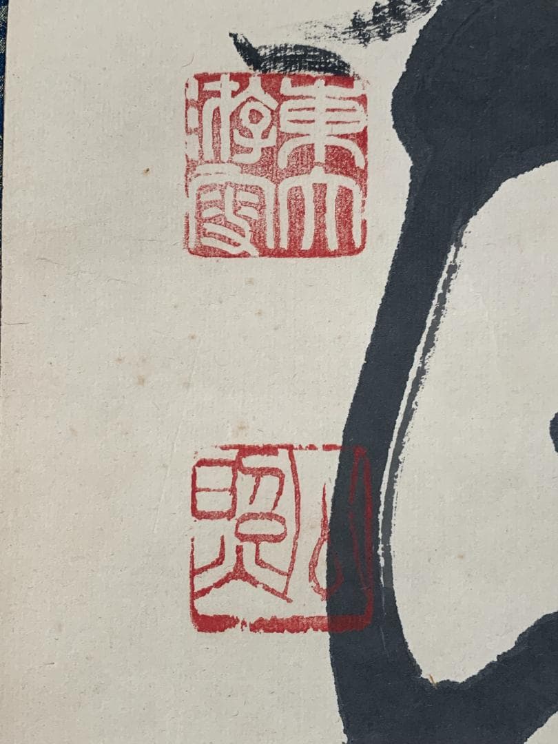 東大寺 清水公照 花開蝶自来 一行書 紙本肉筆 掛軸 共箱 茶掛 844