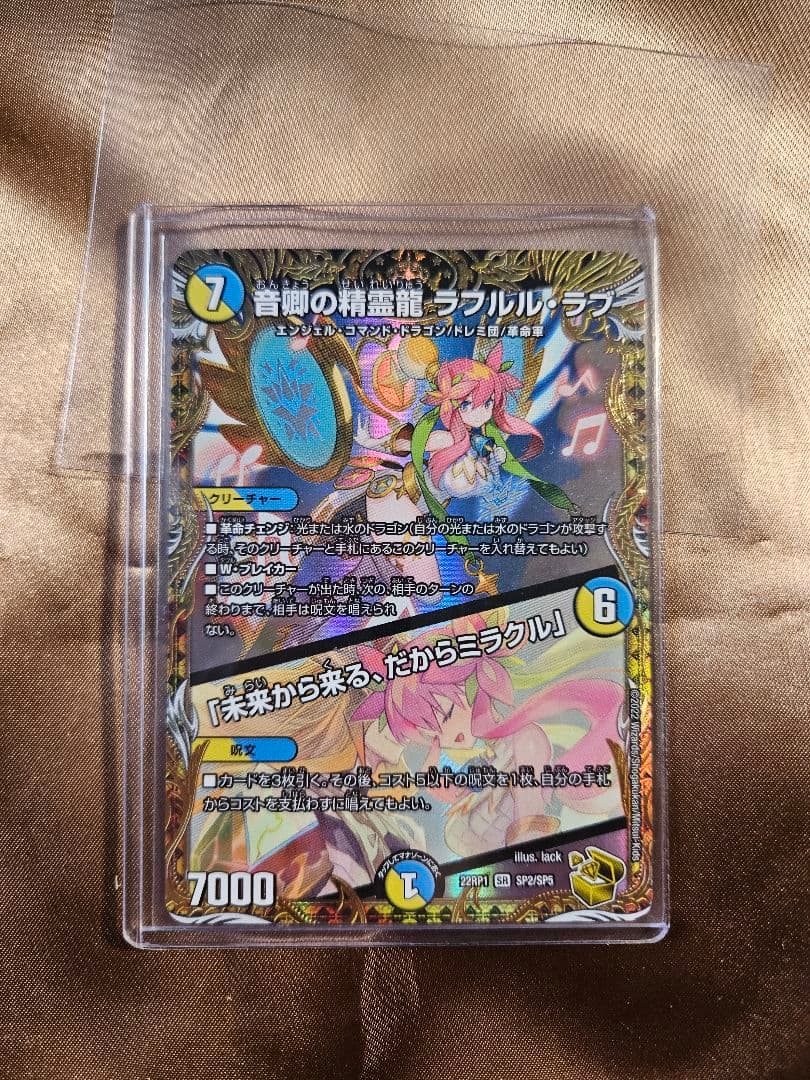 傷あり　背面に左上白かけ　音卿の精霊龍 ラフルル・ラブ　SP2 金トレジャー