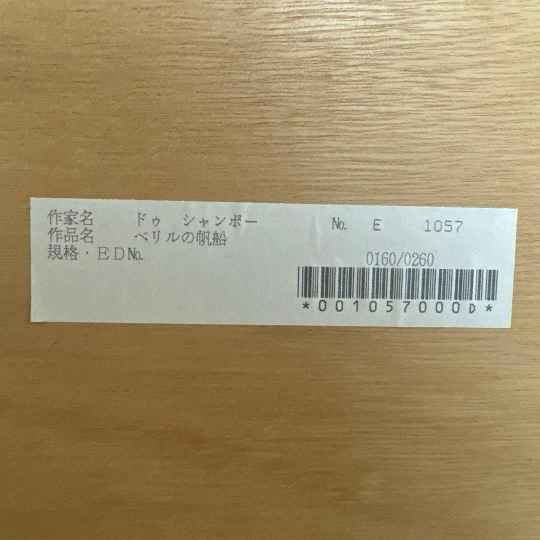 FRANÇOISE CHAMPEAUX Beryl's Sailing Ship