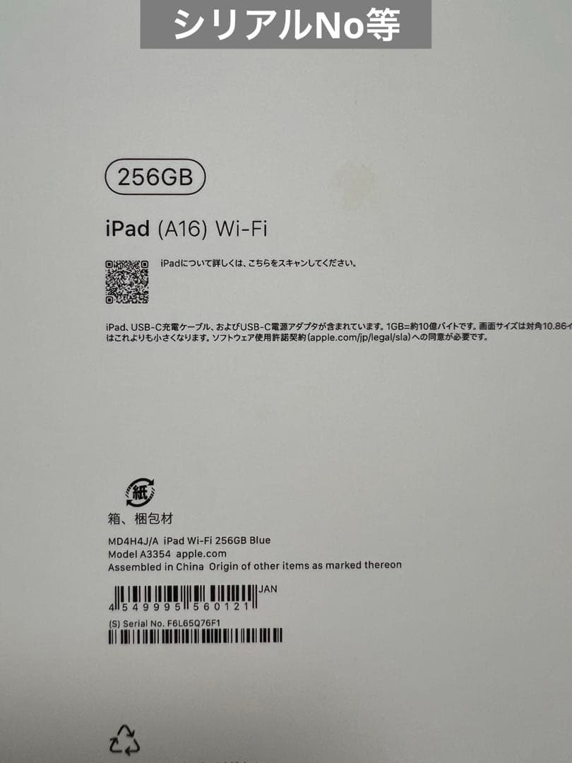 【ほぼ新品、未使用】iPad（A16） 256GB Wi-Fiモデル