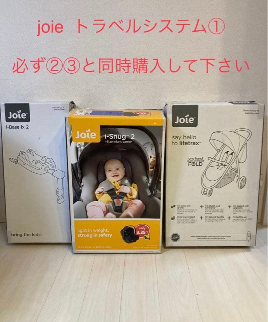 Joie I-base lx2のみ
