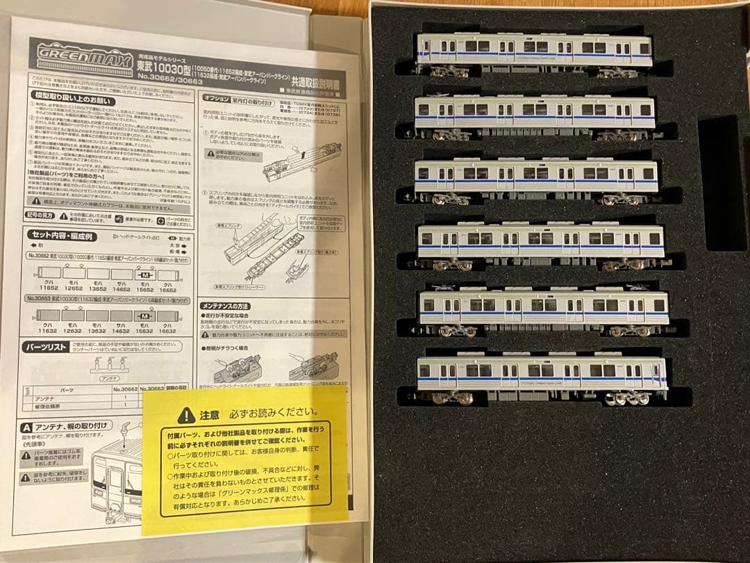 グリーンマックス 東武10030型(東武アーバンパークライン)6両編成セット
