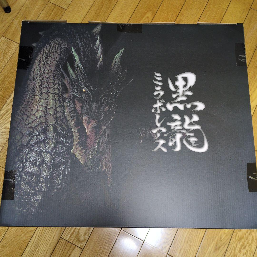 【新品】　黒龍 ミラボレアス 　　15周年