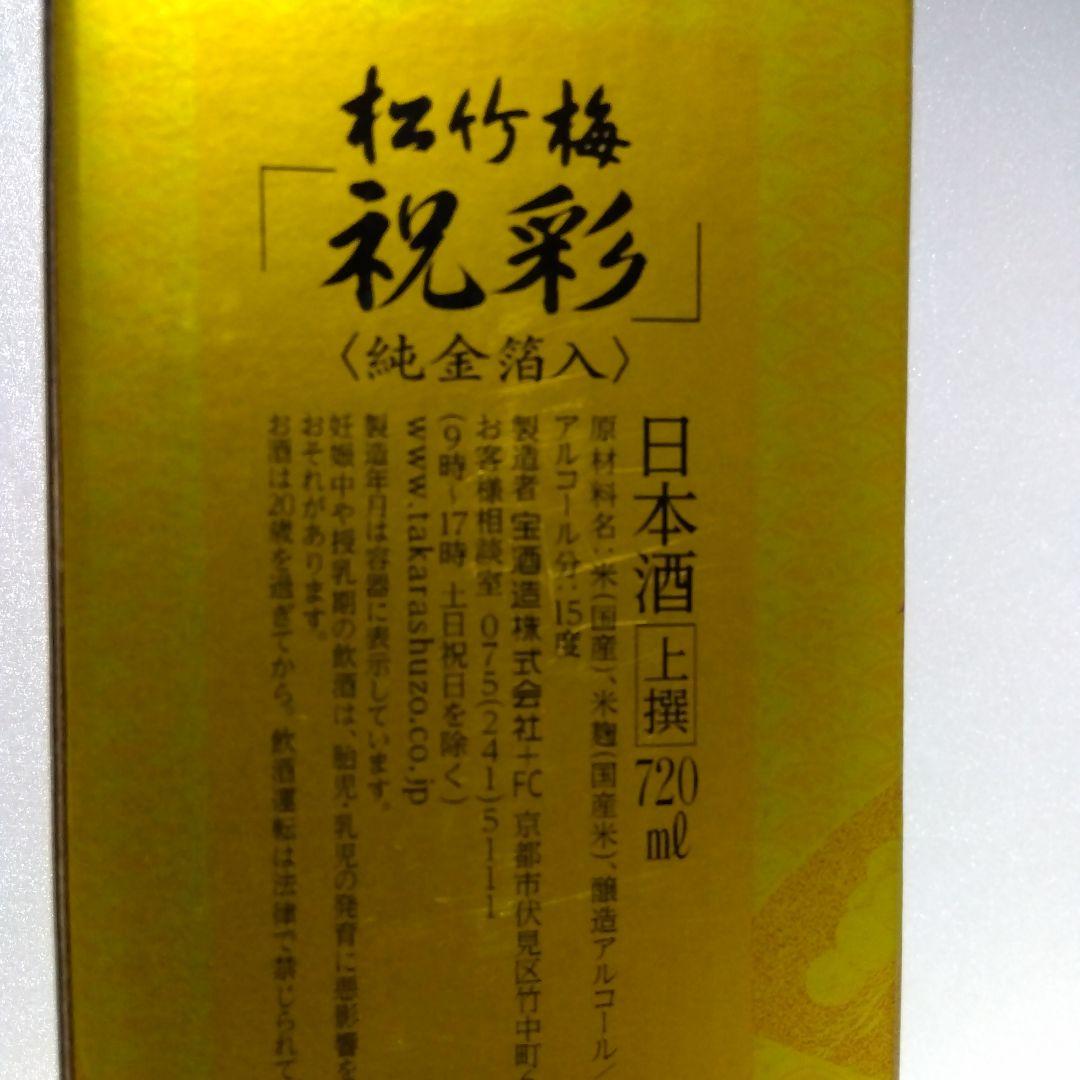 祝彩 純金入り 日本酒 720ml