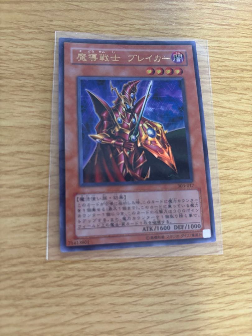 魔導戦士ブレイカー