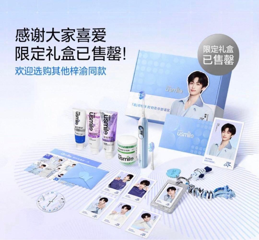 梓渝 USMILE グッズ セット