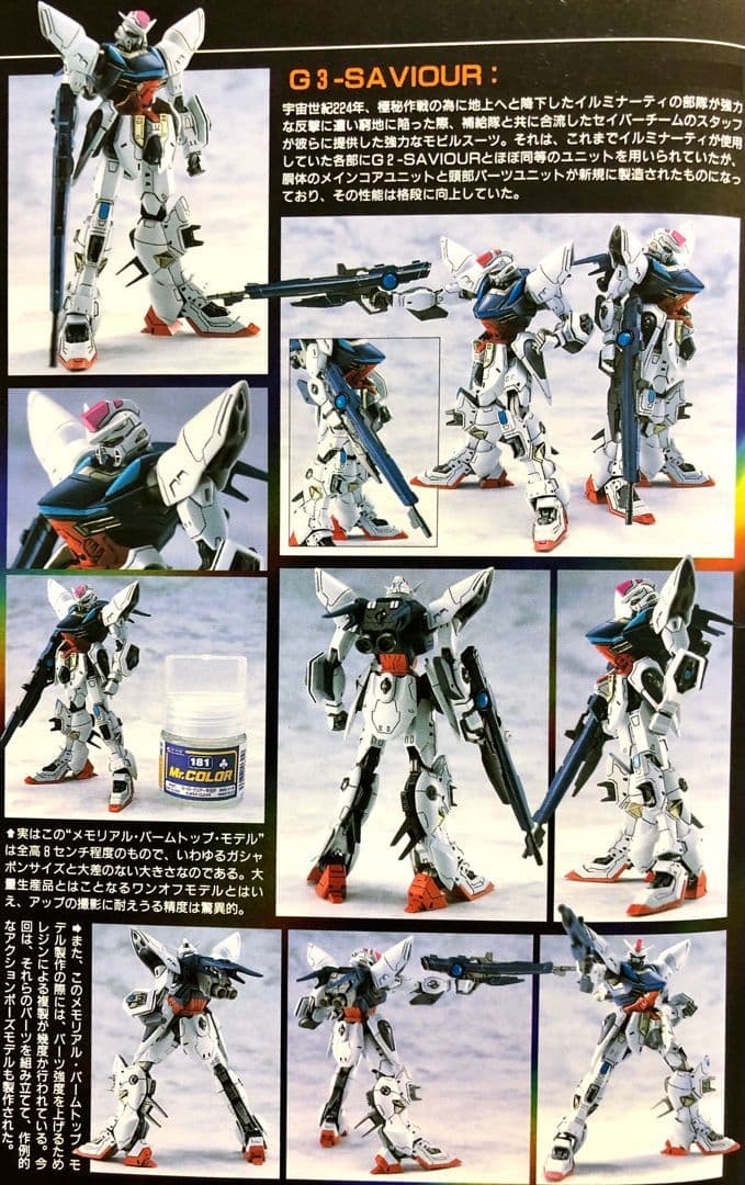 1/220 G-SAVIOUR G3セイバー ガレージキット　未組立
