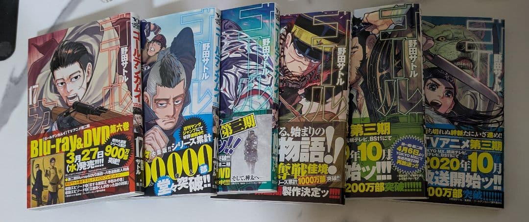 ゴールデンカムイ全巻セット