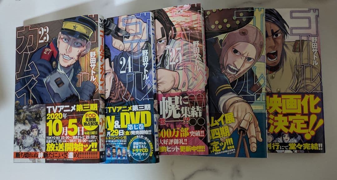 ゴールデンカムイ全巻セット