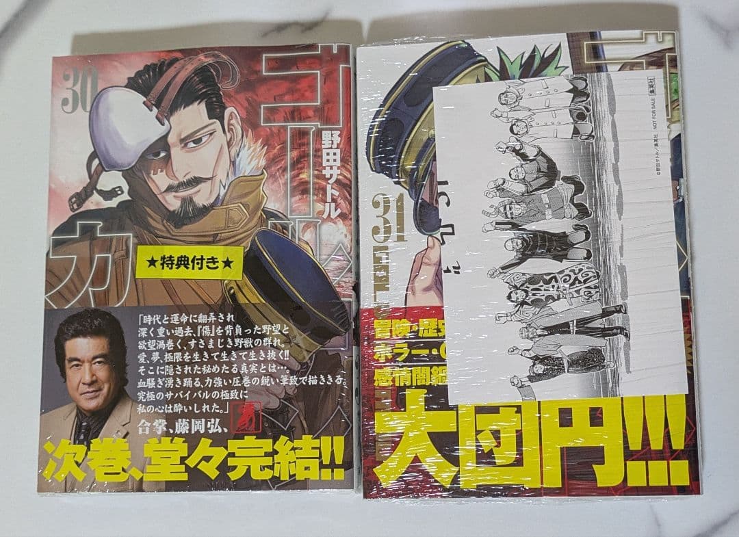 ゴールデンカムイ全巻セット