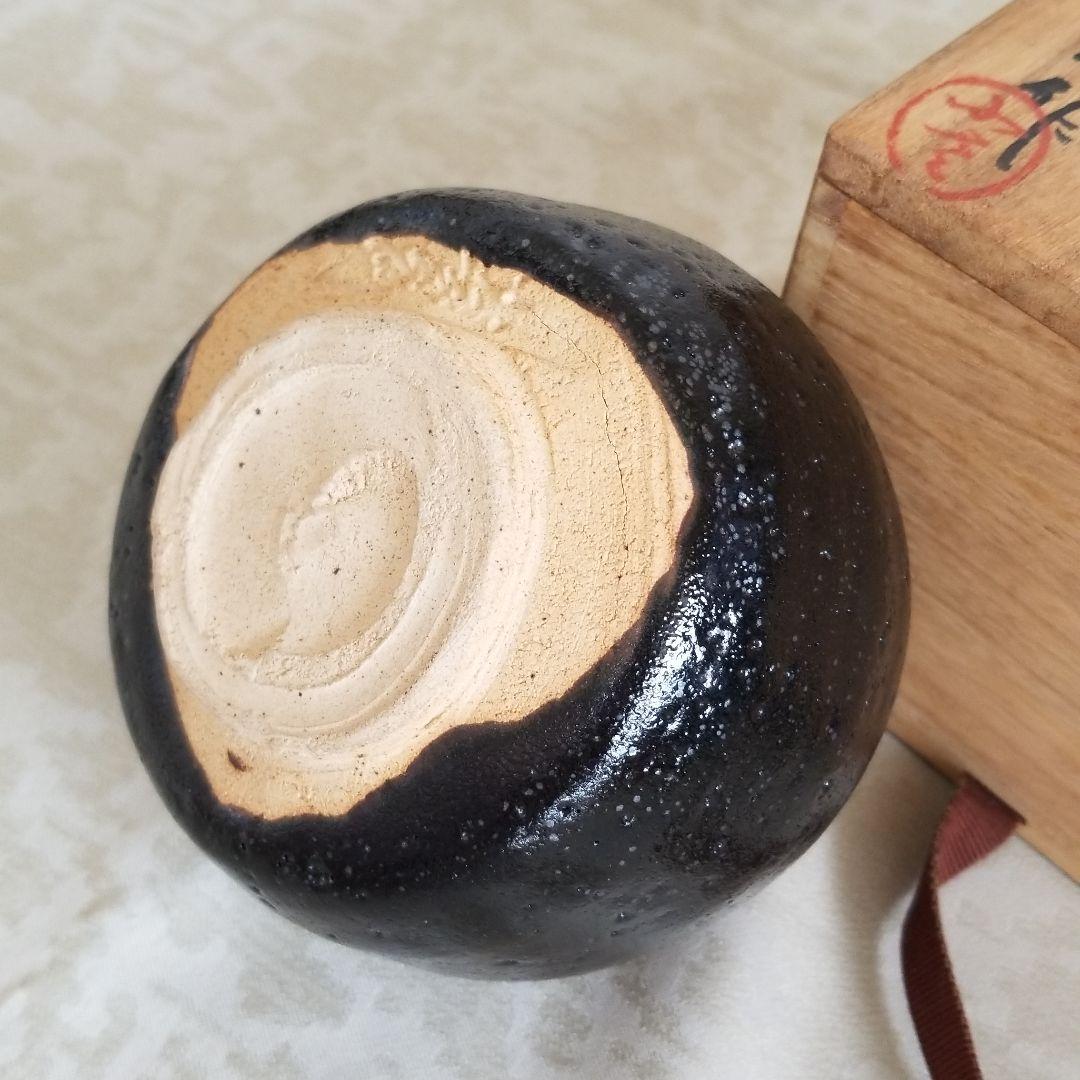 古瀬戸　抹茶茶碗　山口小左衛門　黒茶碗