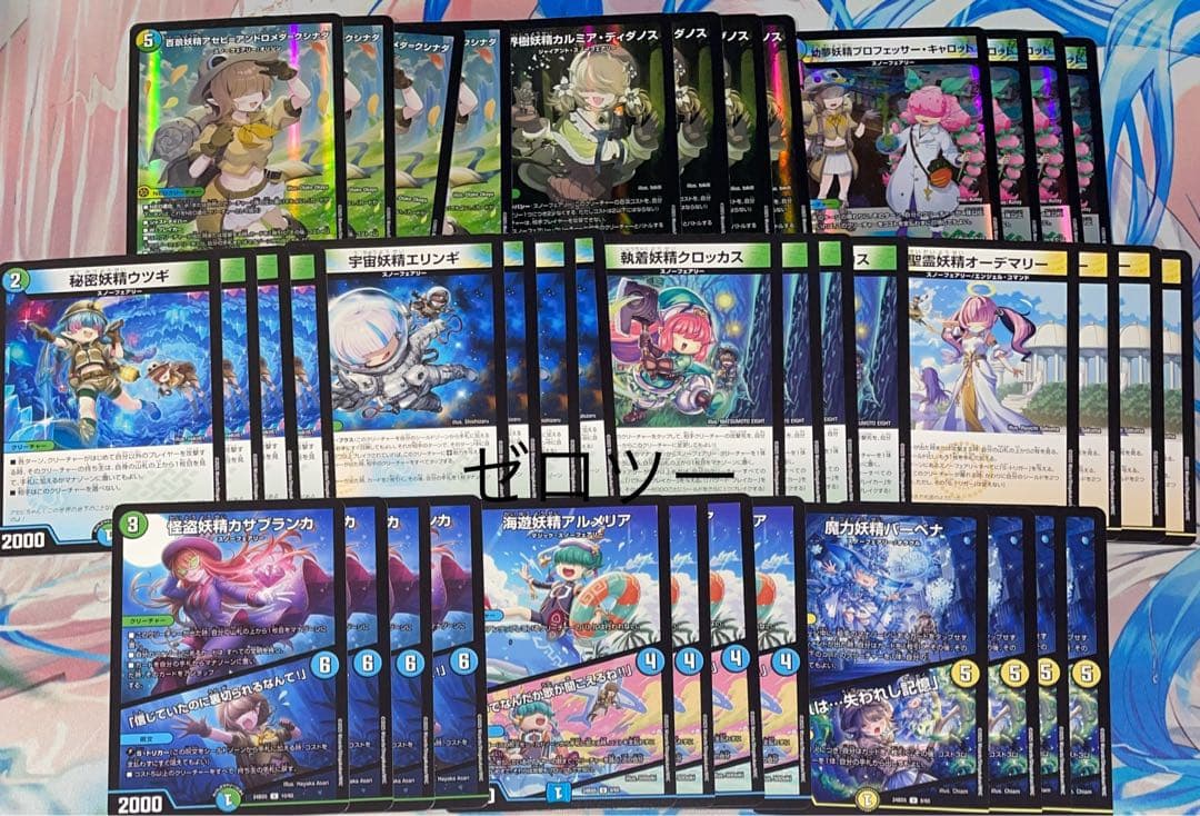 新規　4コン　アセビと異世界フェアリーたち　デュエマ