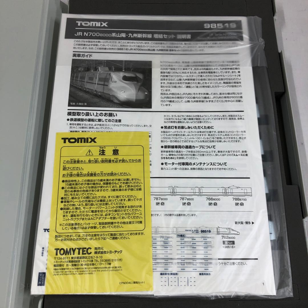 kny26959#68 TOMIX JR N700 8000系 山陽 九州