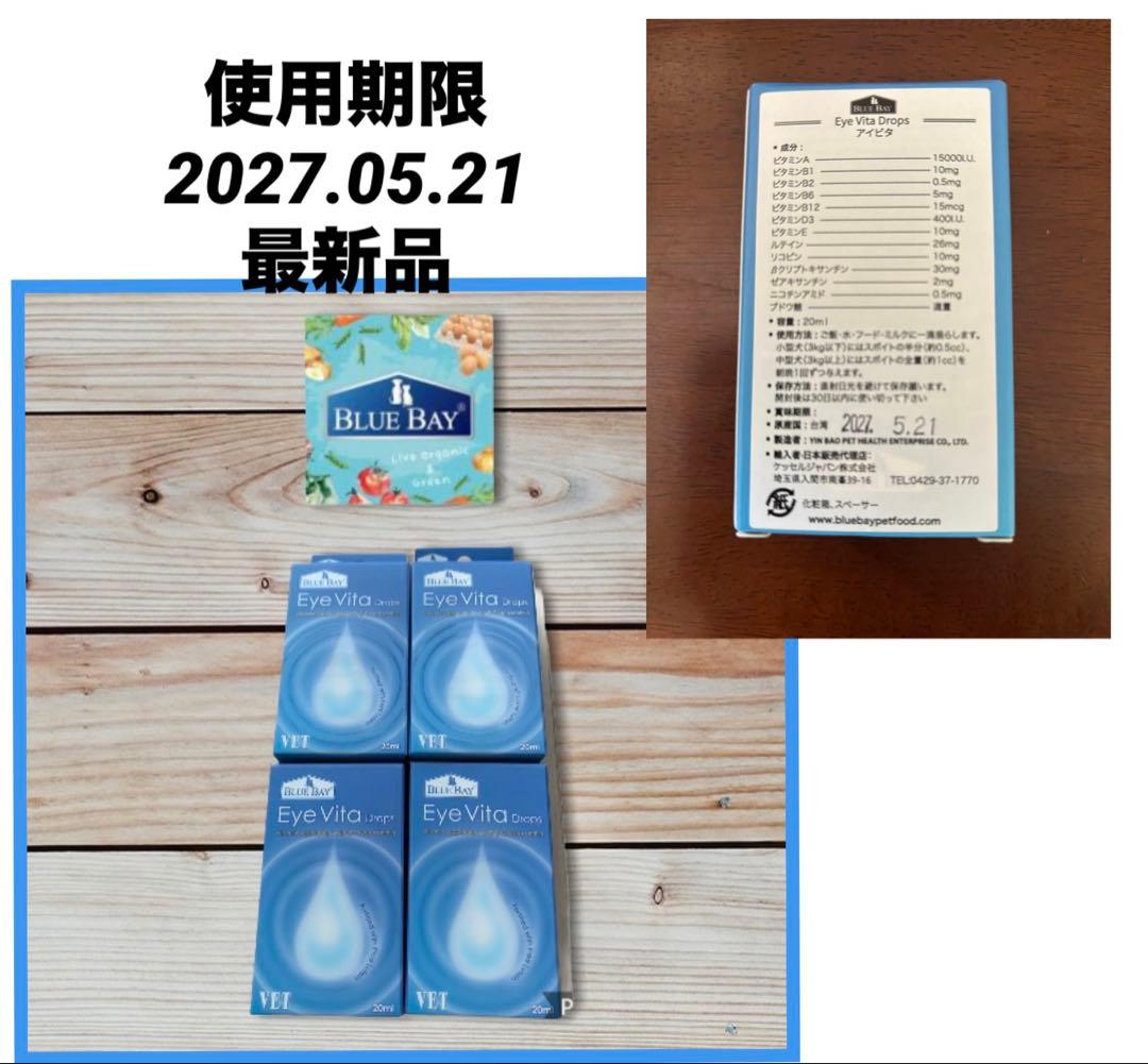 ぴのアイビタ正規輸入品４個