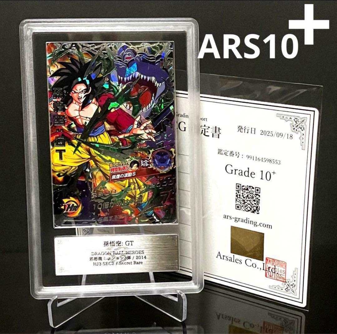 ARS10+ HJ3-SEC2 孫悟空：GT 黒煙悟空
