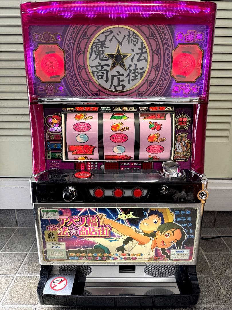 【ご自宅まで送料無料‼️】アベノ橋魔法商店街　ビスティー　5号機