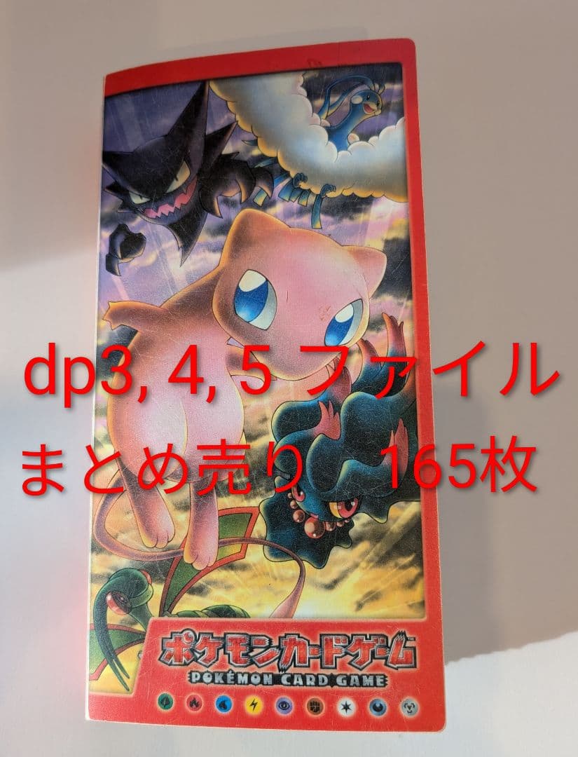 ポケモンカード dp3, 4, 5 まとめ売り 165枚