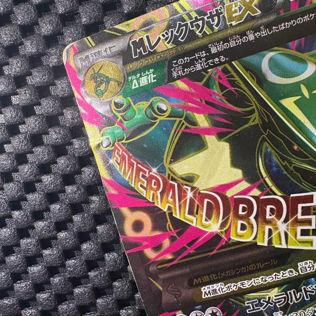 ポケモンカード　MレックウザEX SR