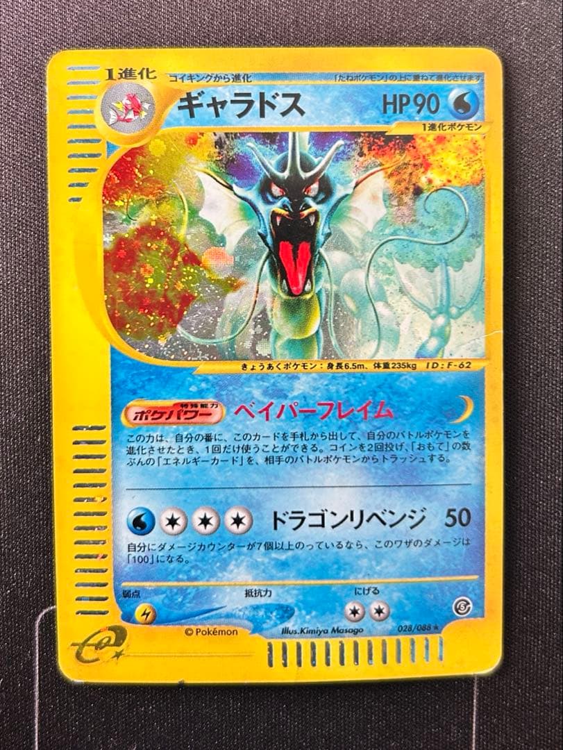 u*f様 ギャラドス ★ 拡張パック第5弾 神秘なる山 028/088