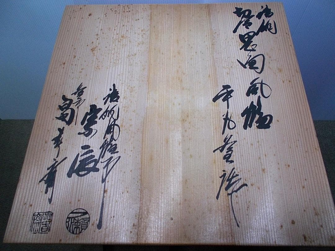 茶道具 釜師:畠春斉 風炉師:一ノ瀬宗辰 唐銅切合鬼面風炉 茶釜 釜環 共箱