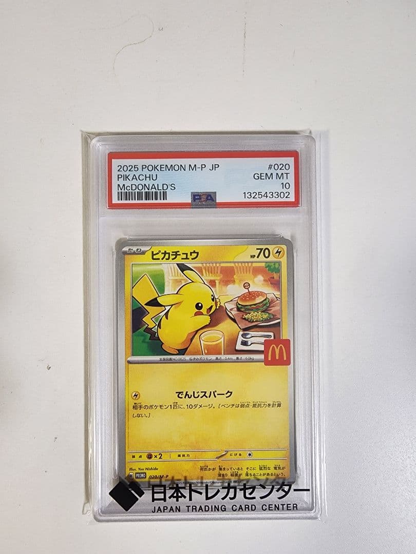 【PSA10】 ピカチュウ マクドナルド プロモ