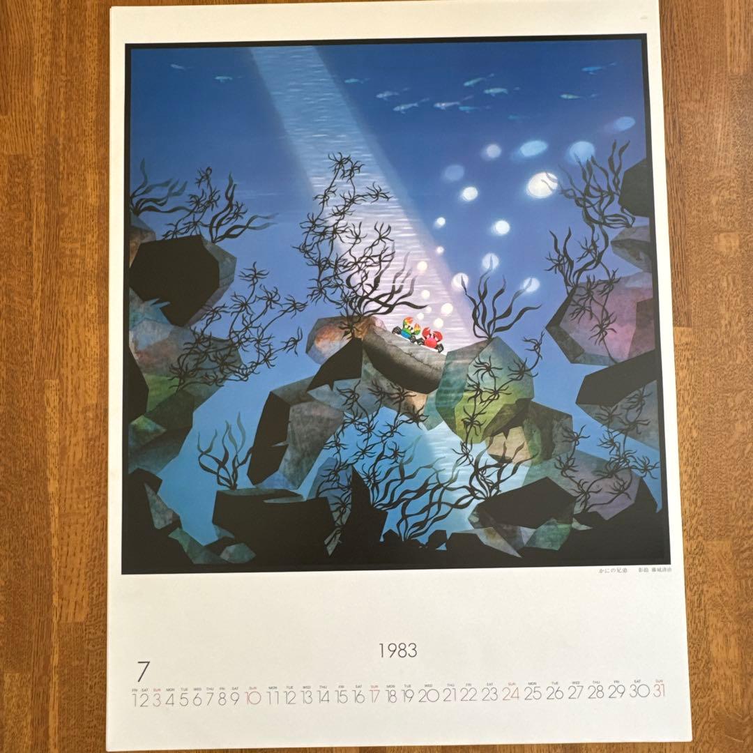 【12月なし】1983年　藤城清治　カレンダー