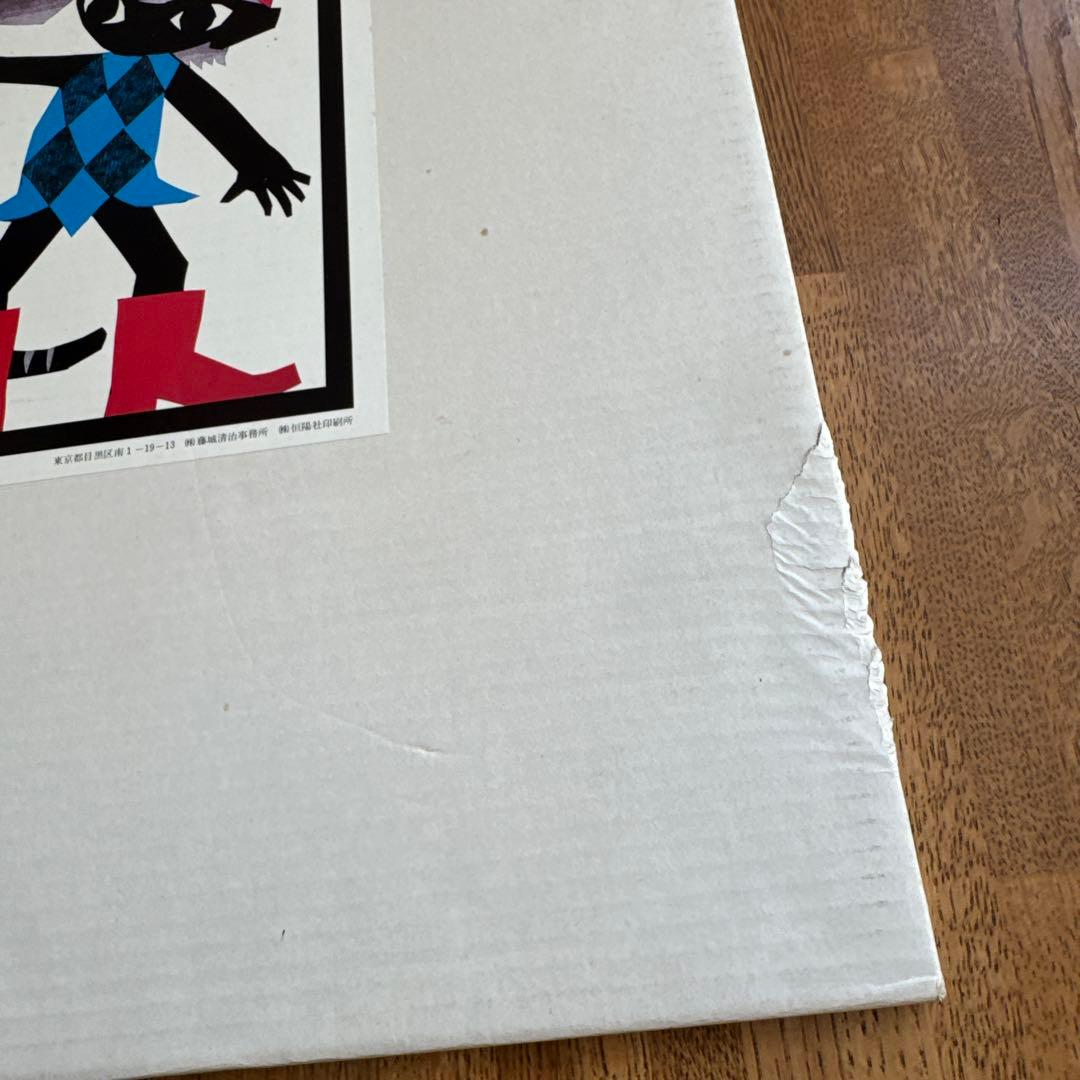 【12月なし】1983年　藤城清治　カレンダー