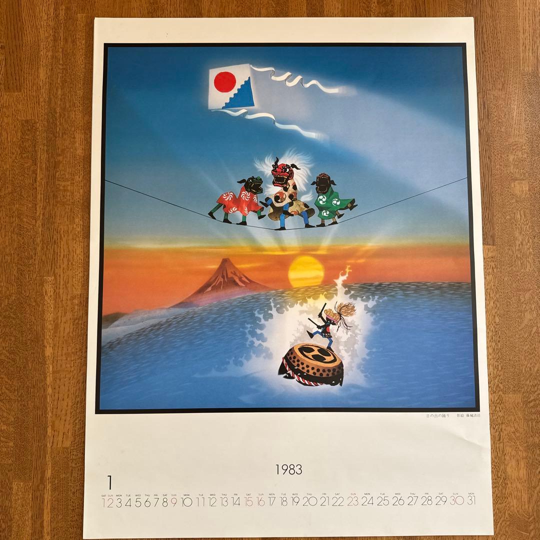 【12月なし】1983年　藤城清治　カレンダー