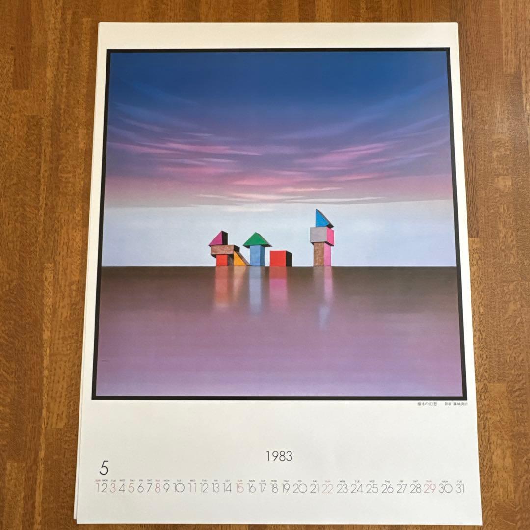 【12月なし】1983年　藤城清治　カレンダー