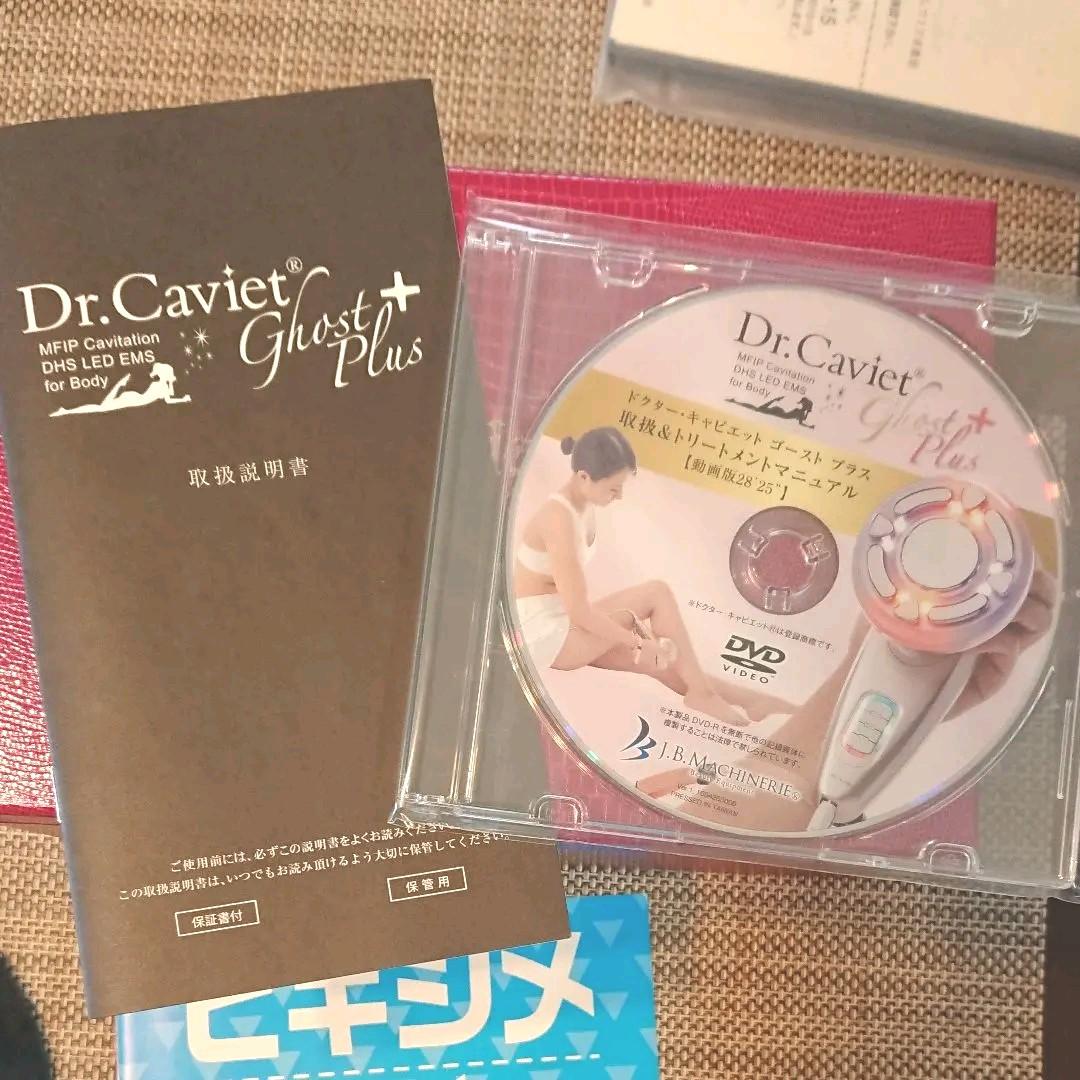 痩身エステ器具　Dr.caviet
