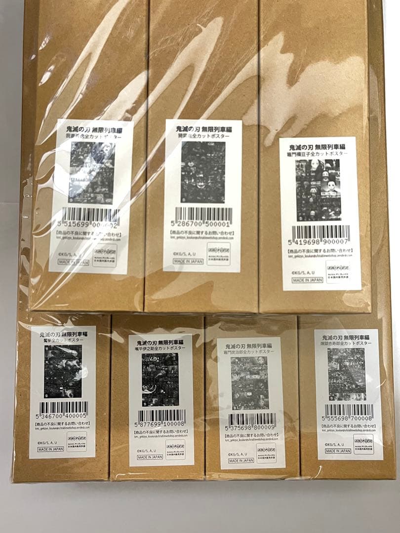 鬼滅の刃(無限列車編&無限城編) ポスター