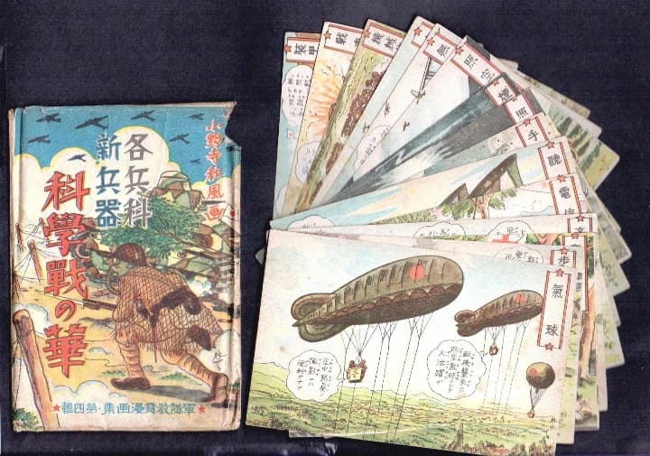 軍隊教育漫画集 絵葉書  軍事郵便