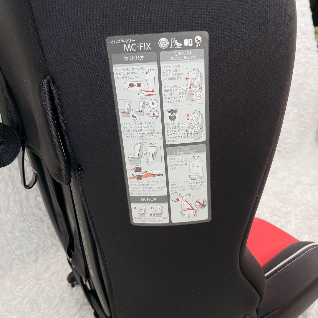 美品✨マムズキャリーＢ-231 isofix チャイルドシート　ジュニアシート