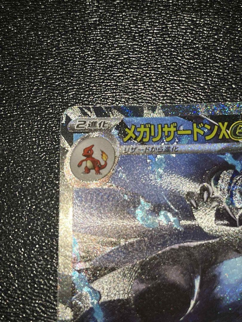 『美品』インフェルノX メガリザードンex sar