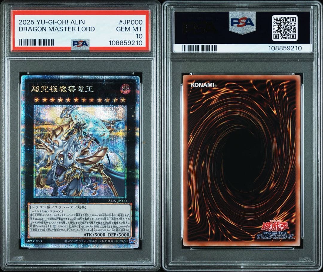 【PSA10】遊戯王　超究極魔導竜王　クオシク　25th