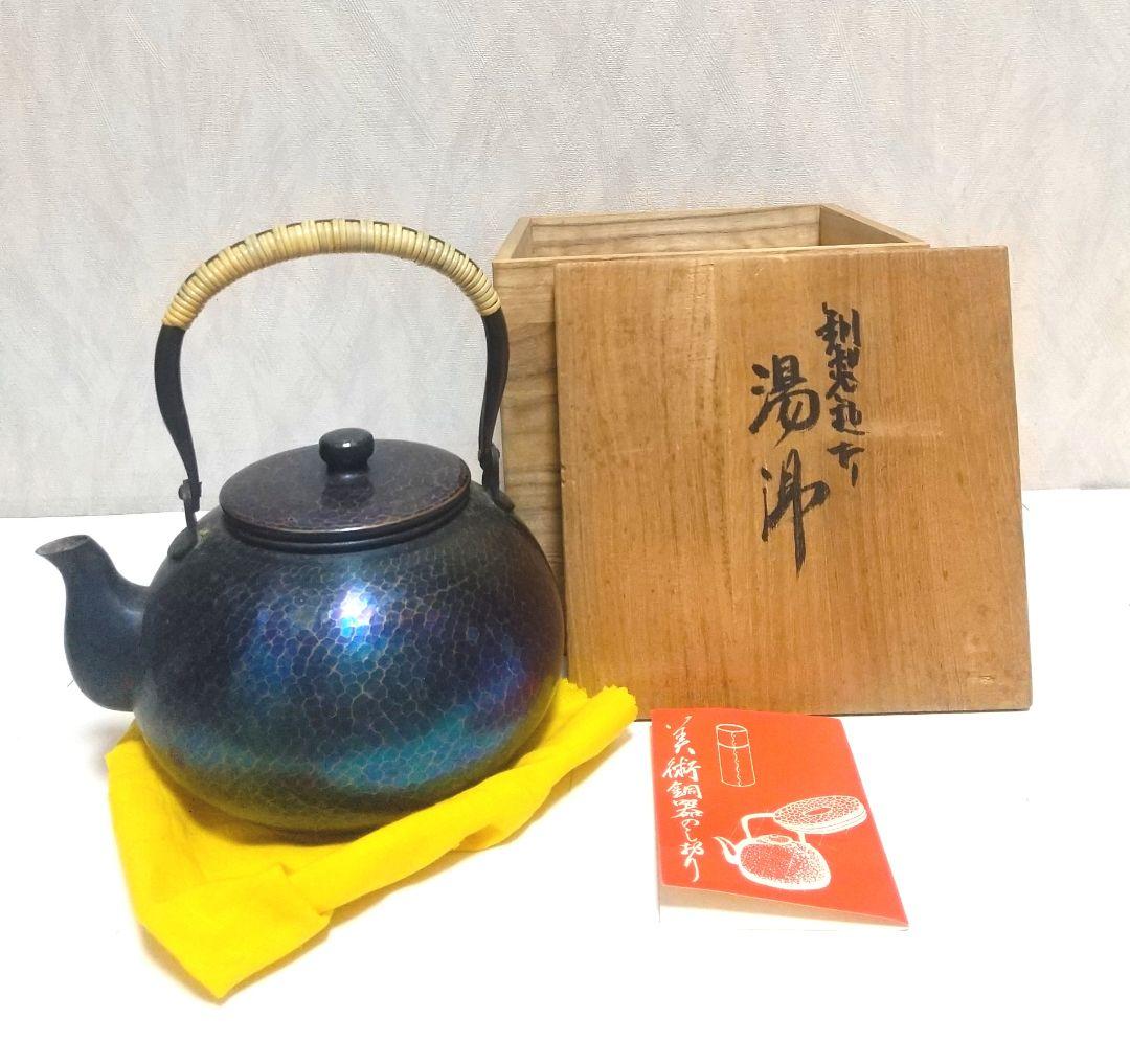北越堂 湯沸 鎚起銅器 茶器　急須 青色金古銅製　銅器 木箱 しおり 【希少】